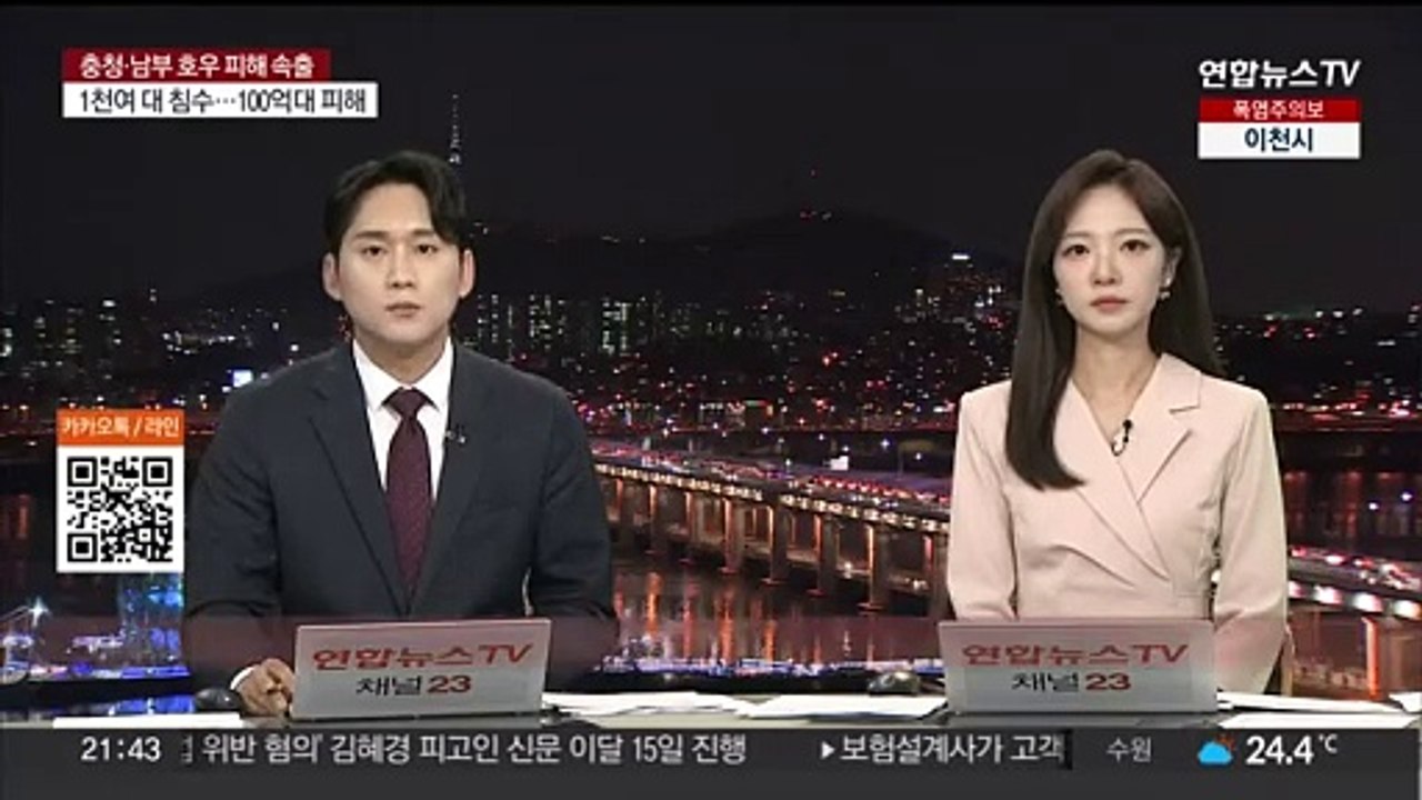 중부지방 집중 호우에 인명피해 속출…5명 사망·1명 실종