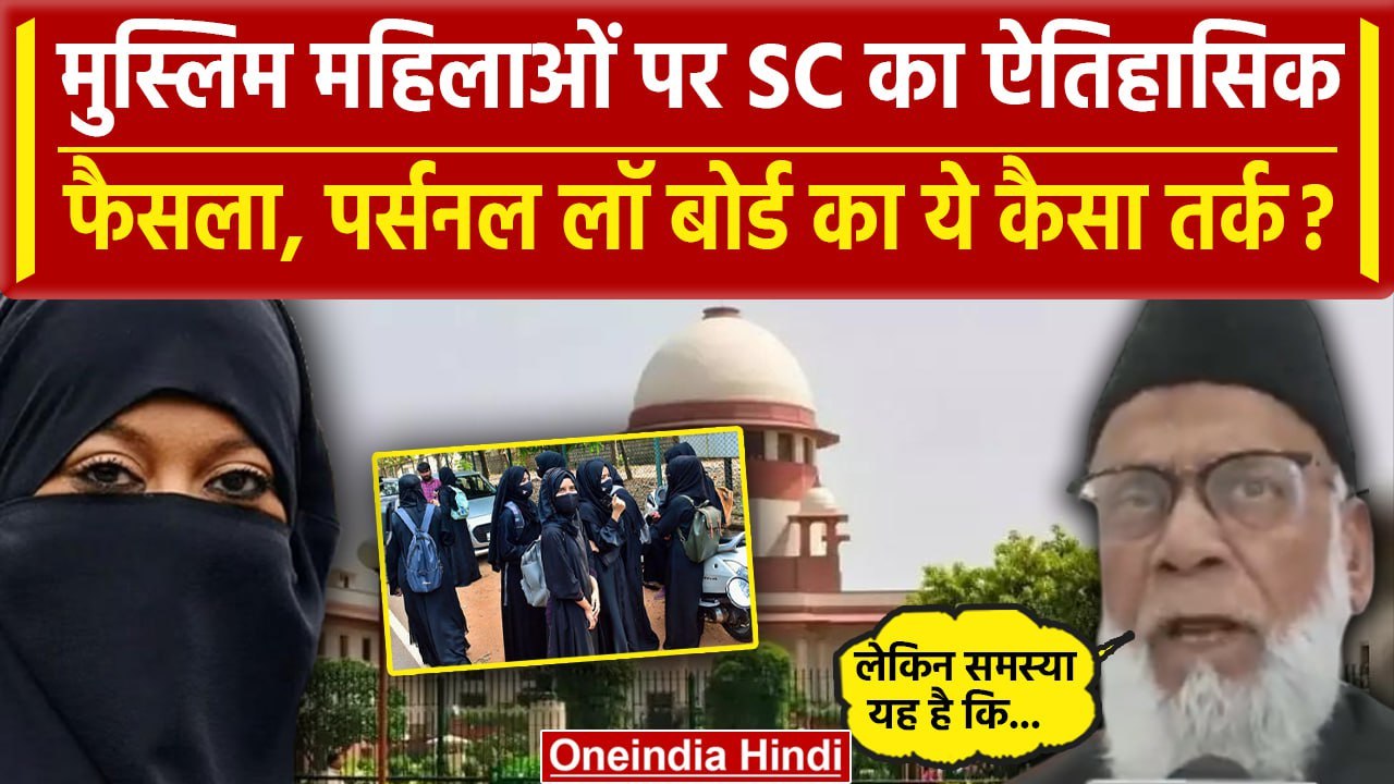 Supreme Court on Muslim Women: मुस्लिम महिलाएं,...