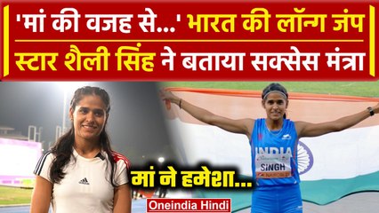 Long Jump Athlete Shaili Singh ने मां पर जो कहा वो आपका दिल छू लेगा, देखिए | वनइंडिया हिंदी