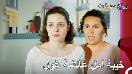 لم تسر الأمور على ما يرام في حفل اطلاق الكتاب - زواج مصلحة الجزء 109