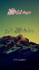 Prophet Muhammad Says|Hadith in Urdu