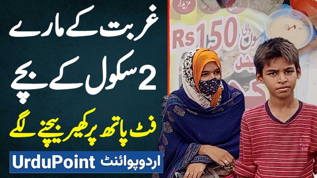 Ghurbat Se Tang Behan Bhai School Ki Fees Aur Ghar Chalane Ke Liye Footpath Pe Kheer Sale Karne Lage