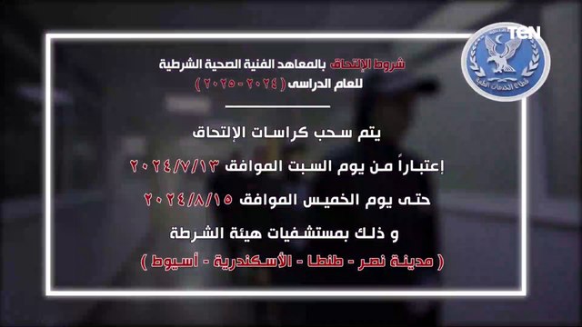 وزير الداخلية يصدق على قبول دفعة جديدة من الطلبة الراغبين بالالتحاق بالمعاهد الفنية الصحية الشرطية