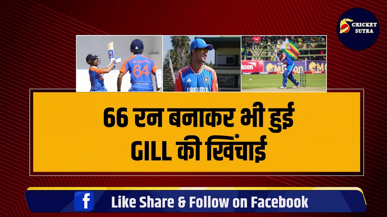 IND vs ZIM: 66 रन बनाने के बाद भी हुई Shubman Gill की खिंचाई, Abhishek Sharma के साथ कर दी ज़्यादती | ZIM vs IND | Yashashvi