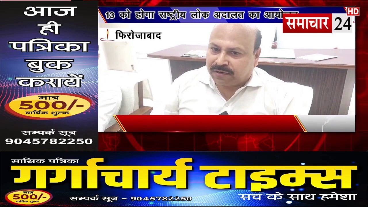 Firozabad: 13 जुलाई को होगा राष्ट्रीय लोक अदालत का आयोजन
