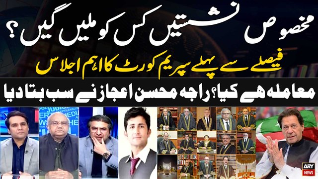 SIC Reserved Seats Case Mein Jeet Kiski? - Court Reporter Told Everything