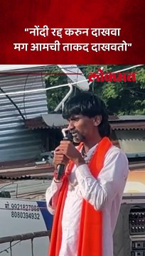 नोंदी रद्द करण्याच्या मुद्द्यावरुन जरांगेंचा आरोप, काय म्हणाले?