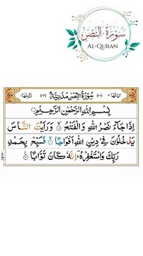 surah An-Nasr|Surah Nasr Beautiful Recitation|Surah Nasr Tilawat|#quran #surahnasrecitation