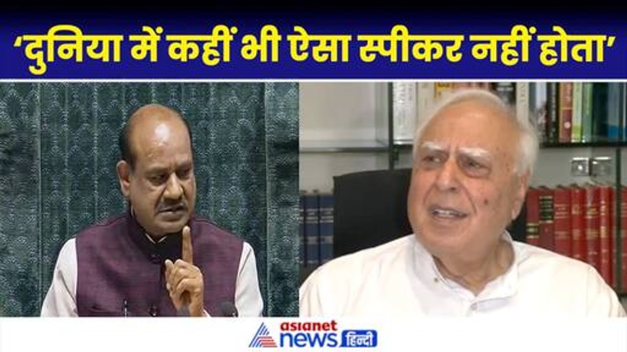 Lok Sabha Speaker पर बरसे Kapil Sibal, बजट सत्र को लेकर PM Modi को भी सुना दिया|Om Birla