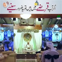 Agar Aap Karzay May Hain To Ye Zarur Sunye (Short Clip) Maulana Abdul Habib Attari