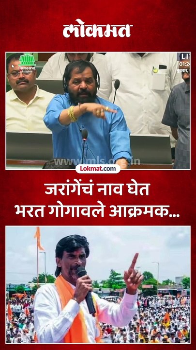 मनोज जरांगेंचं नाव घेत भरत गोगावलेंचा विरोधकांवर निशाणा...