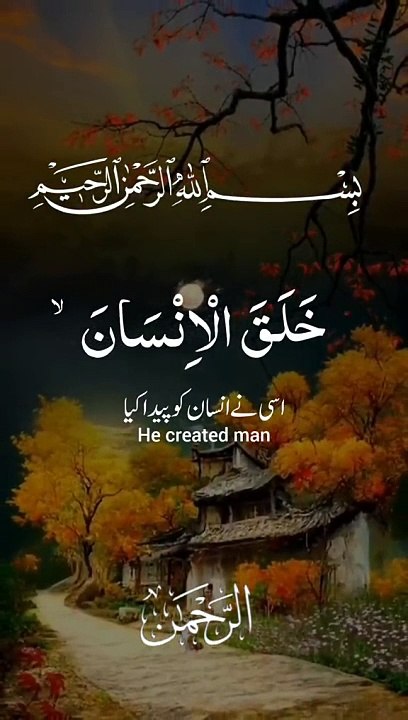 Surah rehman