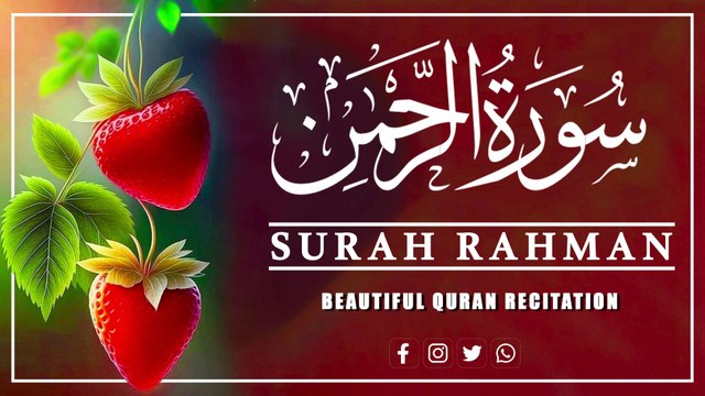Surah Rahman Most Beautiful And Heart Touching Recitation Full | Beautiful Recitation | Quran |Tilawat