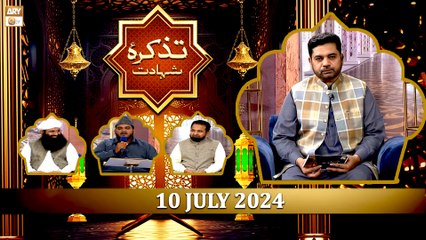 Tazkira e Shahadat - Hazrat Imam Hussian RA - 10 July 2024 - ARY Qtv