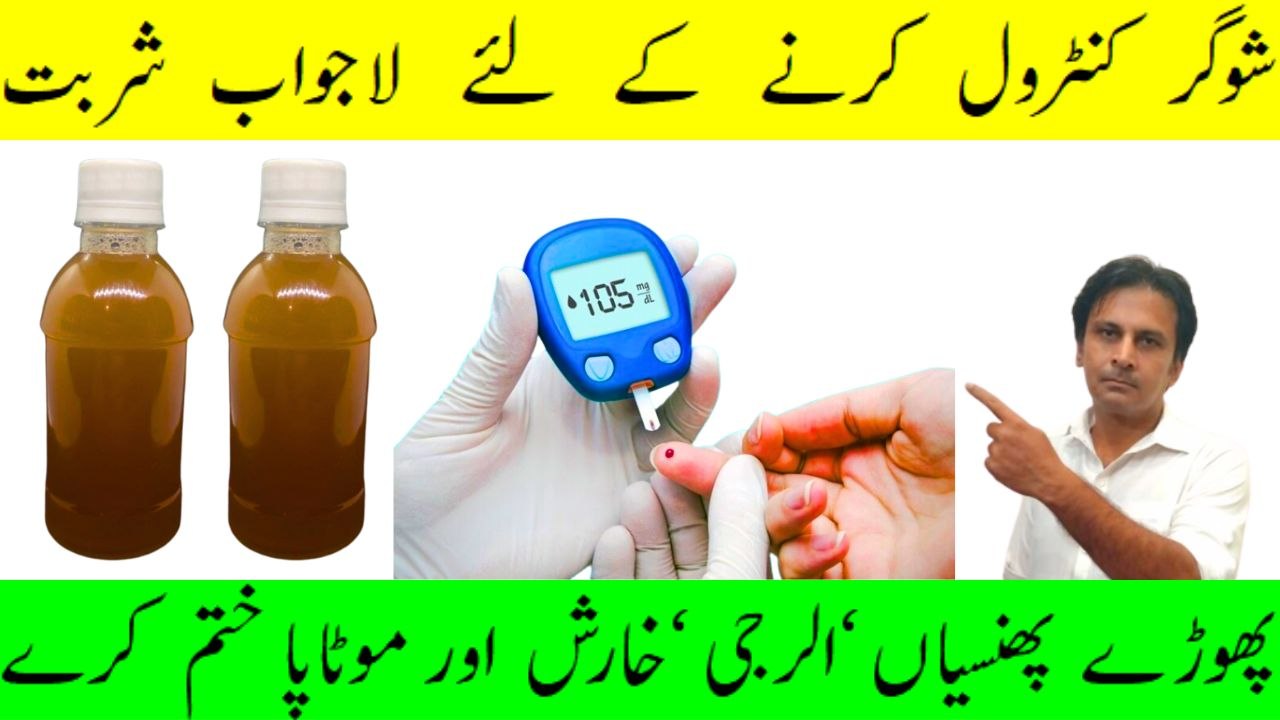 Sharbat e karwa | Sugar ko control karne ke liye | Chehry ke daag dhabbe khatam | Arshads Kitchen