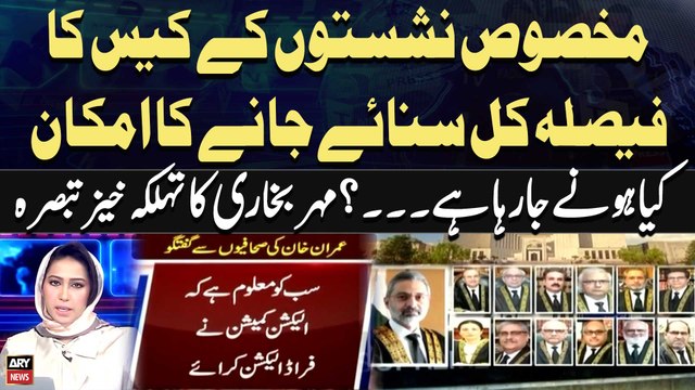 SIC reserved seats case: SC likely to pronounce judgment on Thursday | Meher Bukhari's Report