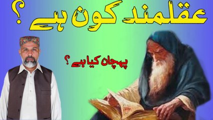 AQALMAND KON HAI  | ISLAMIC BAYAN
