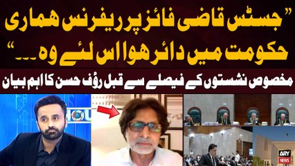 "CJP Qazi Faez Isa Par Reference Humari Govt Mein Dain Howa Is liye...", Rauf Hassan