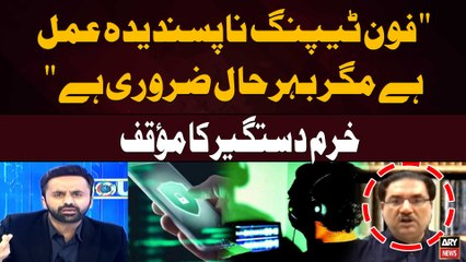 "Phone Tapping Na Pasandeeda Amal hai Magar..." Khurram Dastagir's Statement