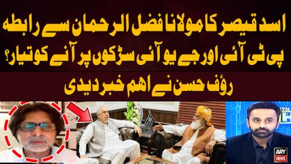 PTI aur JUIF Sarkon Par Anay Ko Tayyar??? | Rauf Hassan Shocking Revelations