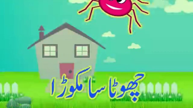 Chota Sa Makora and More | چھوٹا سا مکوڑا | Urdu Poems for Children #urdustories #urdukahani