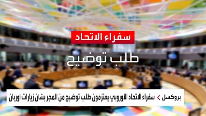 أوربان يثير الجدل من جديد باجتماع محتمل مع ترمب