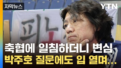 홍명보 감독, 대표팀 복귀 이유와 울산 홈경기 현장 공개 ⚽
