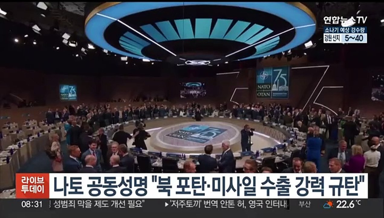 나토 공동성명 "북 포탄·미사일 수출 강력 규탄"