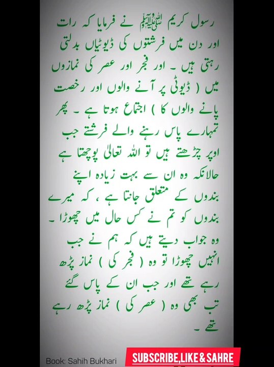 حدیث # صحیح البخاری