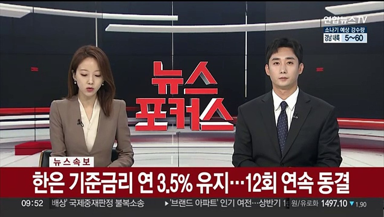 [속보] 한은 기준금리 연 3.5% 유지…12회 연속 동결