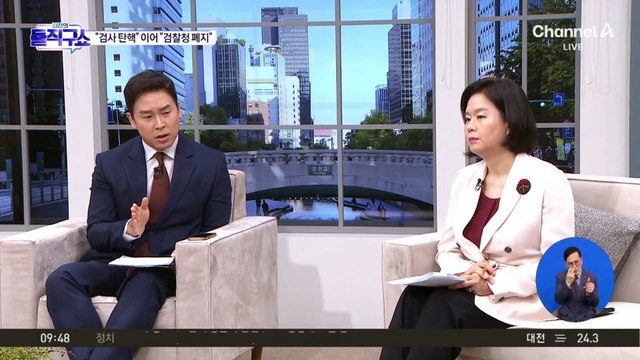 ‘검수완박’ 다시 꺼낸 野…“검사 탄핵” 이어 “검찰청 폐지”