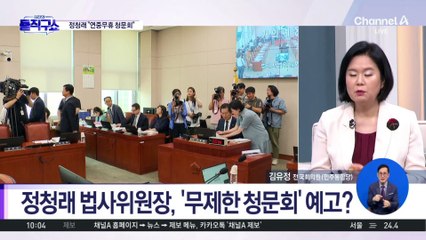 정청래 법사위원장 “청문회 연중무휴로 열 수 있다”