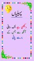 Urdu paheliyan jawab ke sath