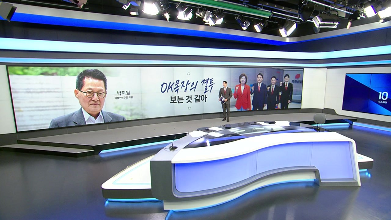 [말말말] 박지원 "여당 전대, OK 목장의 결투 같아" 원희룡 "전대 과열, 모두...