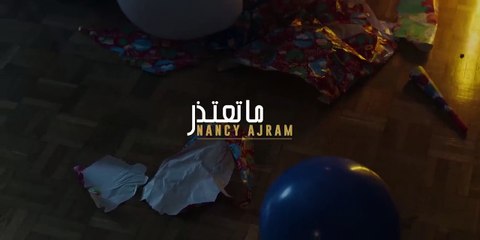 Nancy Ajram - Ma Te'tezer (Official Music Video) ⧸ نانسي عجرم - ما تعتذر