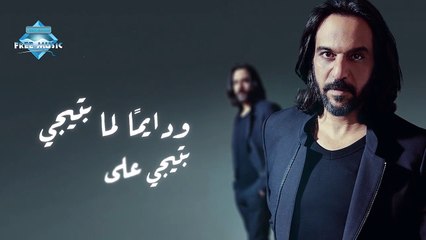 Bahaa Sultan - Kadaba _ بهاء سلطان - كدابة-(720p)