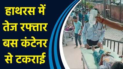 Hathras में तेज रफ्तार Bus अनियंत्रित होकर सड़क किनारे खड़े Container से टकराई, एक की मौत