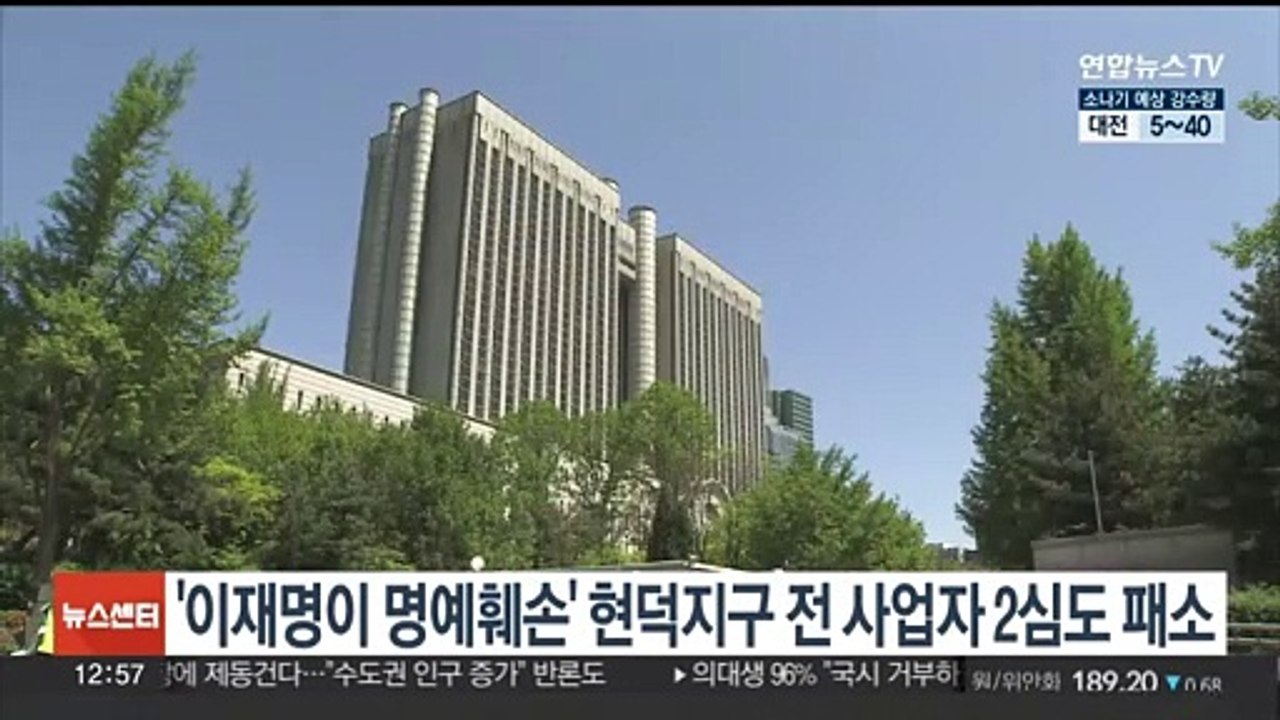 '이재명이 명예훼손' 현덕지구 전 사업자 2심도 패소