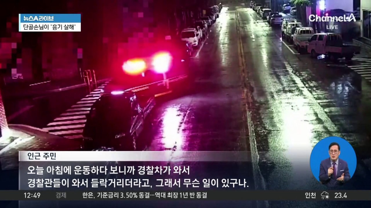 단골손님이 ‘흉기 살해’…범행 후 태연히 뚜벅뚜벅