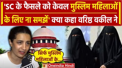 Supreme Court on Muslim Women: वरिष्ठ वकील Karuna Nundy ने बताए इस फैसले के मायने | वनइंडिया हिंदी