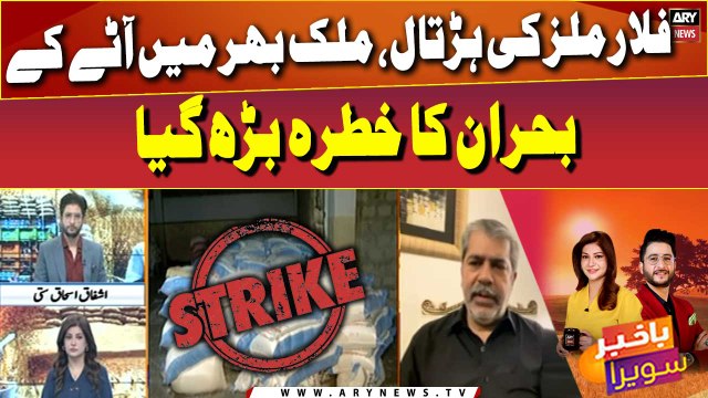 Pakistan flour mills go on strike - Risk of flour crisis increases