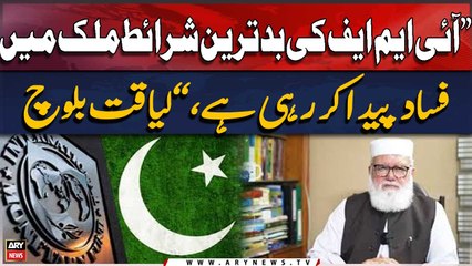 IMF's tough conditions are stirring unrest and anarchy: Liaqat Baloch