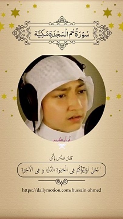 أفضل تلاوات القرآن الكريم في العالم تلاوة إدريس الهاشمي