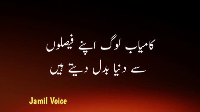 Kamyaabi Quotes In Urdu - aqwal e zareen in Urdu - Islamic Urdu quotes - Jamil Voice