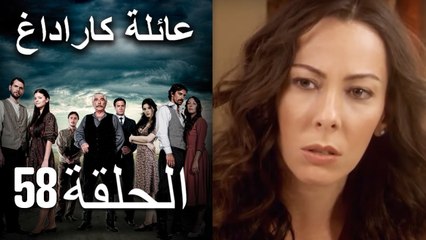 Mosalsal Ailat Karadag - عائلة كاراداغ - الحلقة 58