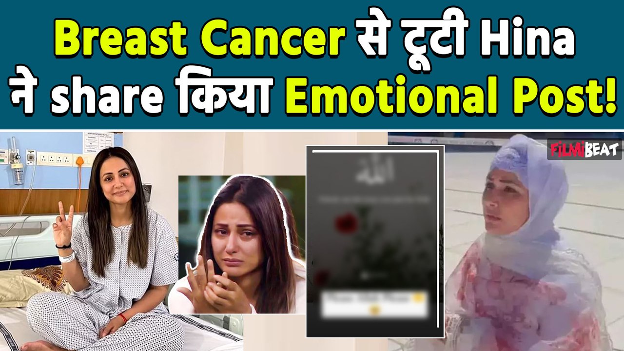 Hina Khan Breast Cancer: दर्द से तड़प रही Hina Khan का छलका दर्द, Post Share कर लिखा Allah Plz..