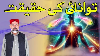 TAWANAI KI HAQIQAT | ISLAMIC BAYAN