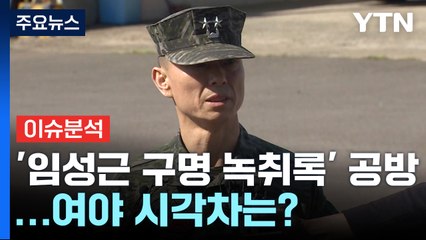 여 전대 '여사 문자·사천' 논란...이재명 연임 반대 "51%" / YTN
