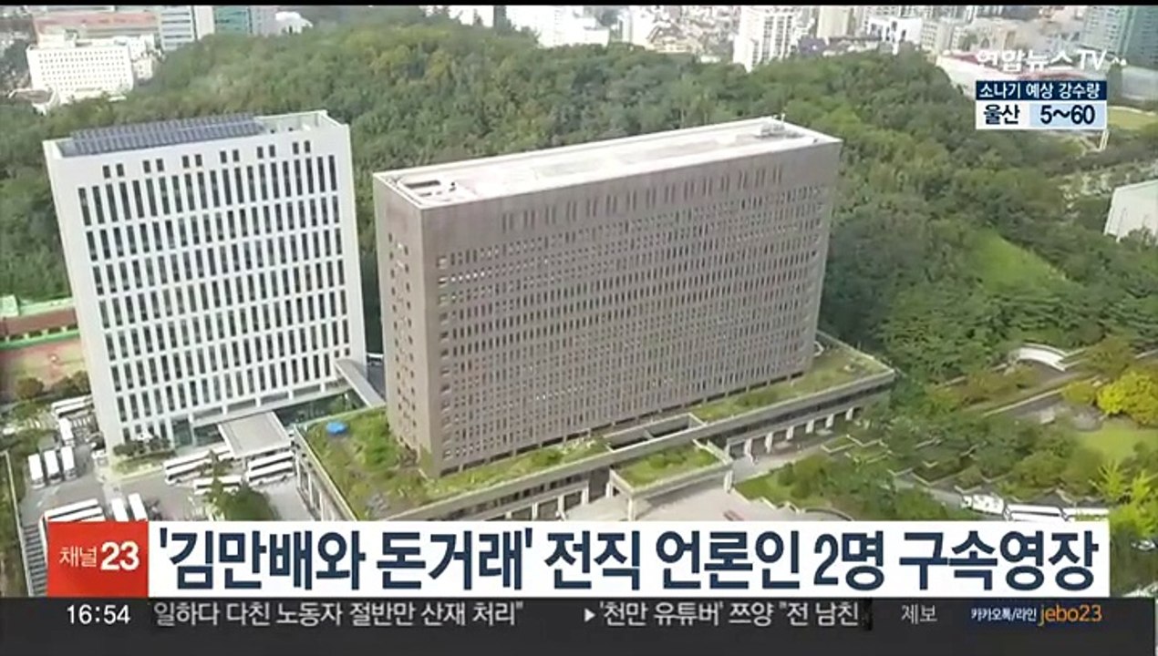 검찰, '김만배와 돈거래' 전직 언론인 2명 구속영장