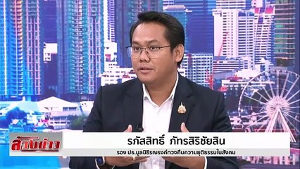 แฉแหลก! ขบวนการซื้อขายวุฒิการศึกษาปลอม | เนชั่นทันเที่ยง | 11 ก.ค. 67 | PART 4